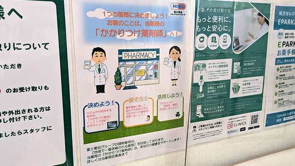セイムス小山駅南薬局のかかりつけ薬局対応