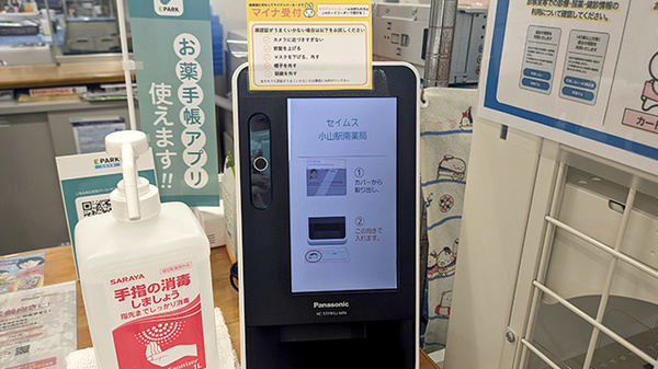 セイムス小山駅南薬局のオンライン資格確認