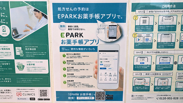 セイムス小山駅南薬局の電子お薬手帳対応