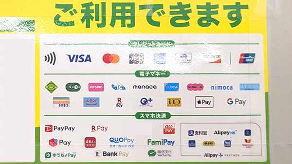 セイムス小山駅南薬局のクレカ/電子マネー/スマホ決済対応