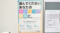 フクシ烏山薬局のかかりつけ薬局対応