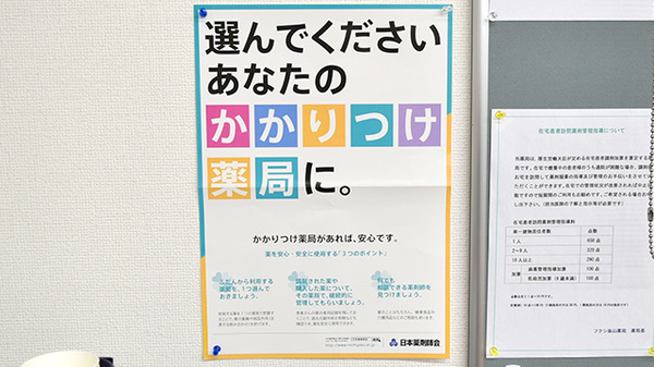 フクシ烏山薬局のかかりつけ薬局対応