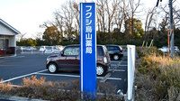フクシ烏山薬局の看板