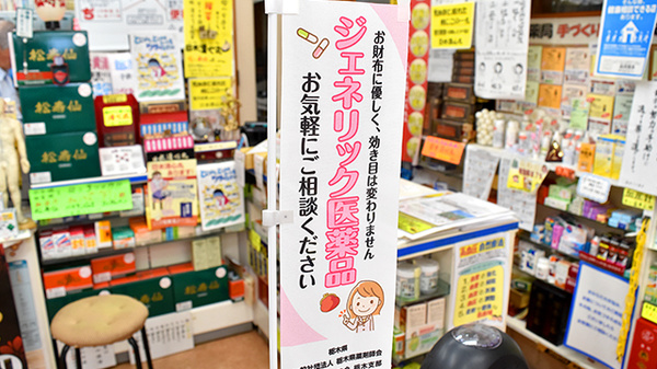 ジェネリック対応