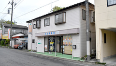 有限会社　髙橋薬局の外観