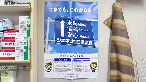 ジェネリック対応