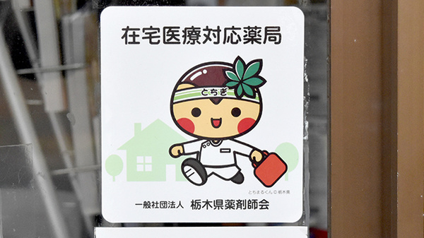 在宅対応