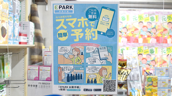 電子お薬手帳対応