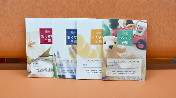 お薬手帳