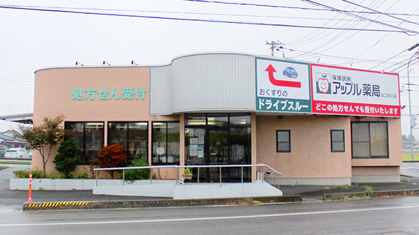 アップル薬局　はこのもり店の外観
