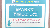 アップル薬局　はこのもり店のネット受付対応