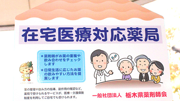 アップル薬局　はこのもり店の在宅対応