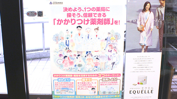 アップル薬局　はこのもり店のかかりつけ薬局対応