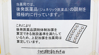 今野調剤薬局　栃木店のジェネリック対応