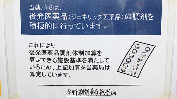 ジェネリック対応