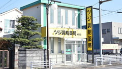 ツジ薬局大黒店の外観