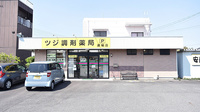 ツジ薬局道場店の外観