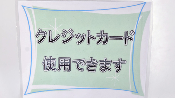 クレジットカード対応