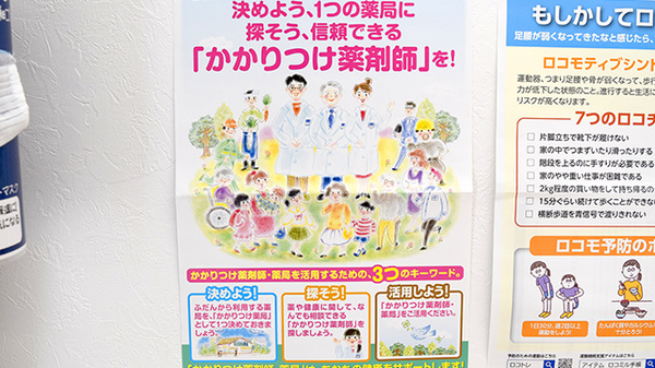 しんわ薬局　狛江通り店のかかりつけ薬局対応