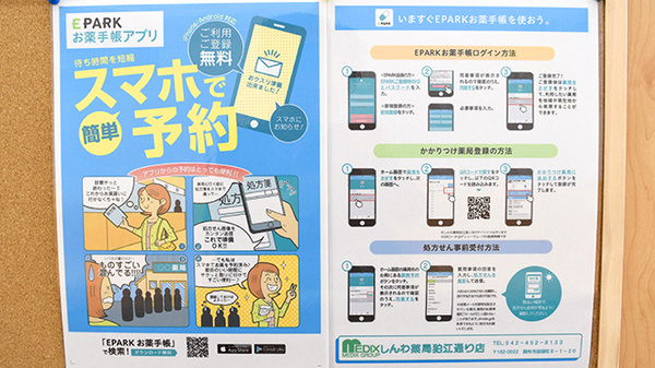 しんわ薬局　狛江通り店のネット受付対応