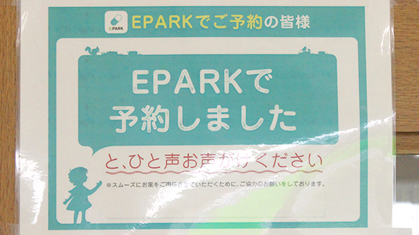 しんわ薬局平塚店のネット受付対応