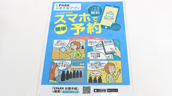 しんわ薬局平塚店の電子お薬手帳対応