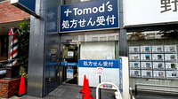 薬局トモズ成城南口店
