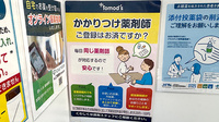 薬局トモズ上野毛店のかかりつけ薬局対応