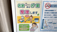 薬局トモズ上野毛店の残薬回収サービス