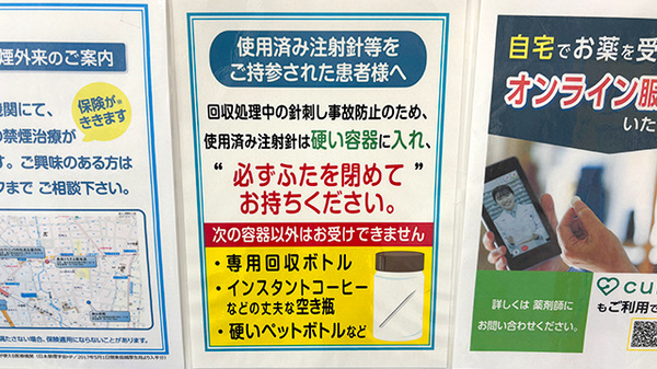 薬局トモズ上野毛店の使用済み注射針回収