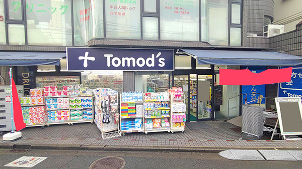 薬局トモズ等々力南口店の外観