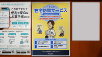 薬局トモズ等々力南口店の在宅対応