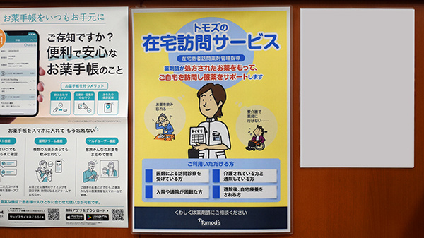 薬局トモズ等々力南口店の在宅対応
