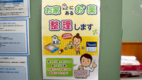薬局トモズ等々力南口店の残薬回収サービス