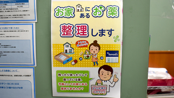 薬局トモズ等々力南口店の残薬回収サービス