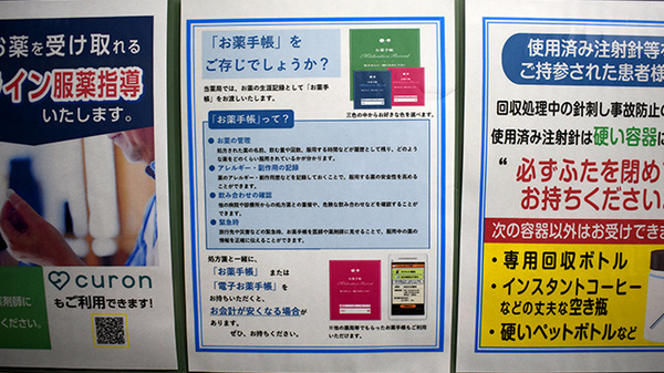 薬局トモズ等々力南口店のお薬手帳