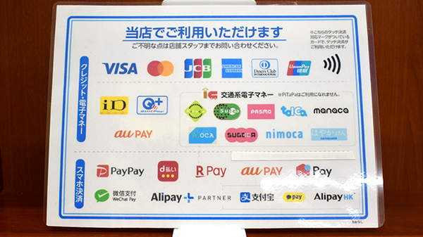 薬局トモズ等々力南口店のクレカ/電子マネー/スマホ決済対応