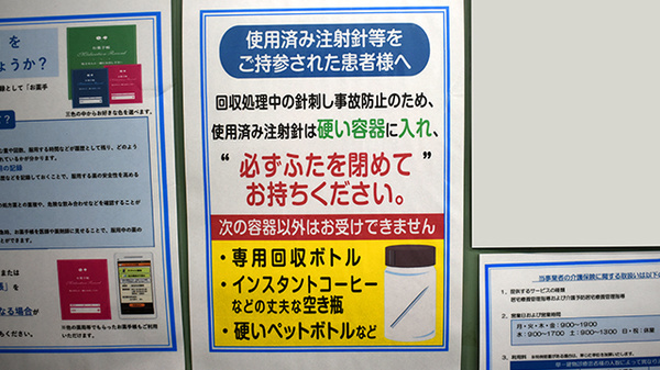 薬局トモズ等々力南口店の使用済み注射針回収