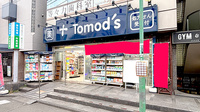 薬局トモズ等々力北口店
