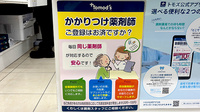 薬局トモズ等々力北口店のかかりつけ薬局対応