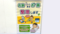 薬局トモズ等々力北口店の残薬回収サービス
