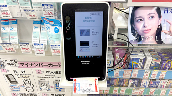 薬局トモズ等々力北口店のオンライン資格確認