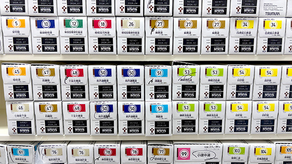 薬局トモズ等々力北口店の漢方薬