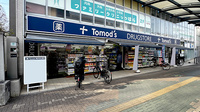 薬局トモズ狛江店の外観