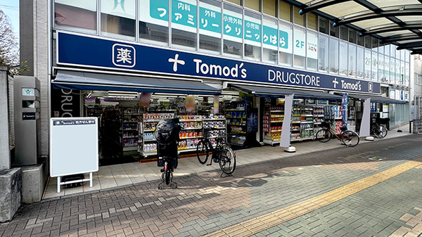 薬局トモズ狛江店の外観