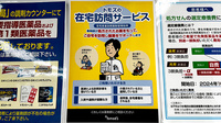 薬局トモズ狛江店の在宅対応