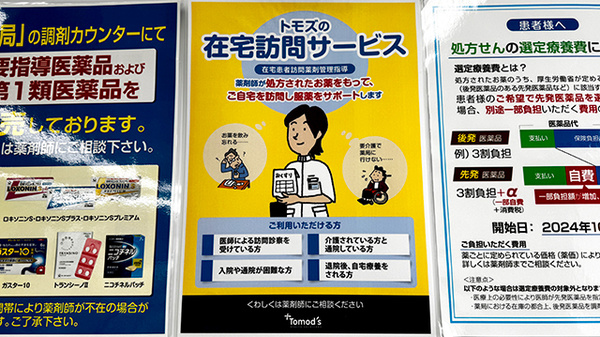 薬局トモズ狛江店の在宅対応