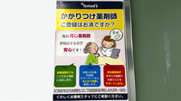 薬局トモズ狛江店のかかりつけ薬局対応