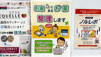 薬局トモズ狛江店の残薬回収サービス