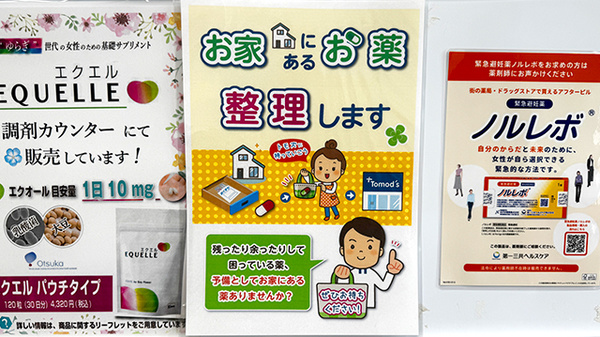 薬局トモズ狛江店の残薬回収サービス
